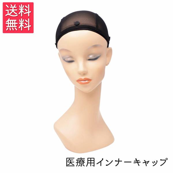 医療用インナーキャップ S