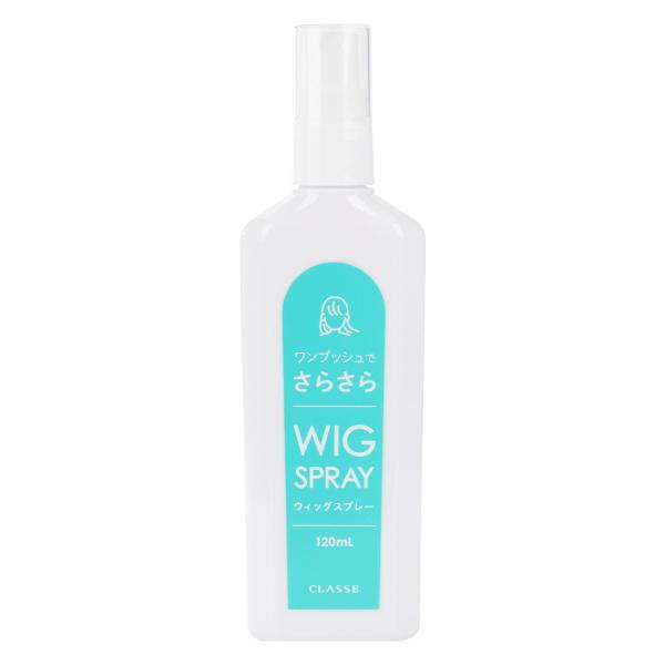 ウィッグスプレー さらつや ミストタイプ ウィッグ専用 コスプレ ウィッグセット 絡みにくい 解きやすい くしで解きやすい ヘアセット カット ウィッグカット お手入れ 仮装 ケア