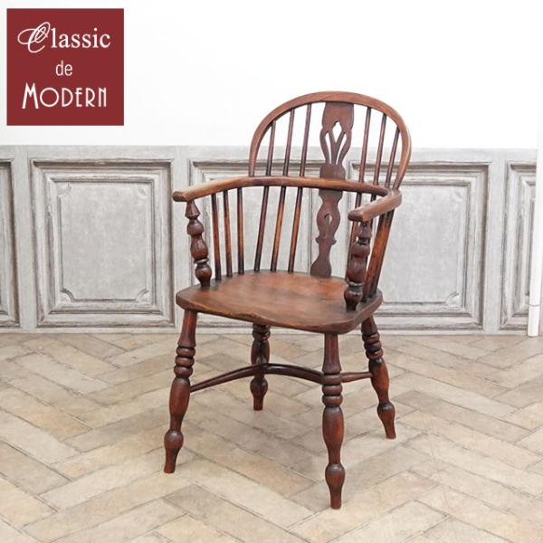 イギリス アンティーク 家具 アームチェア ウィンザーチェア チェアー