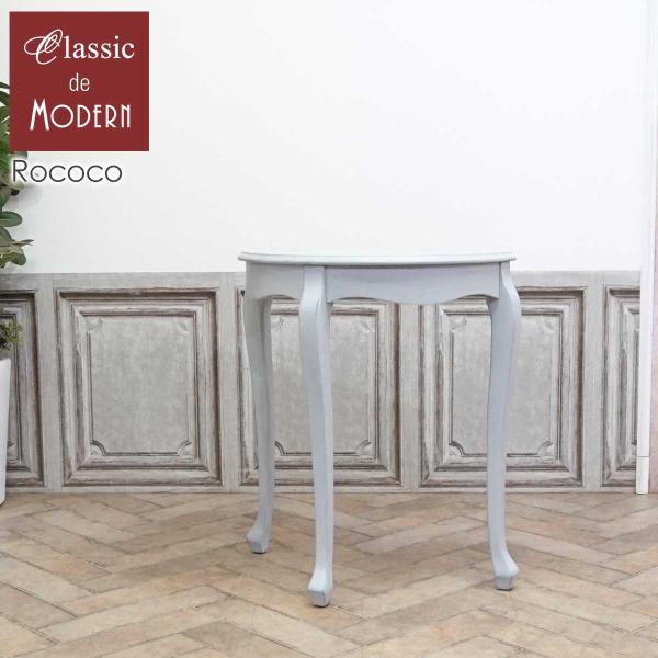 ●品名・品番コンソールテーブル　E4119-M-72(アンティーク加工モデル)●サイズW 70 x D 35 x H 76 cm●商品についてフレンチアンティークスタイル【Rococo コンソールテーブル】曲線の美しさを際立たせるため、あえ...