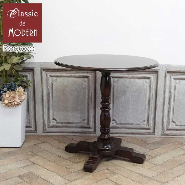 カフェ テーブル アンティーク サイドテーブル おしゃれ ヨーロピアン