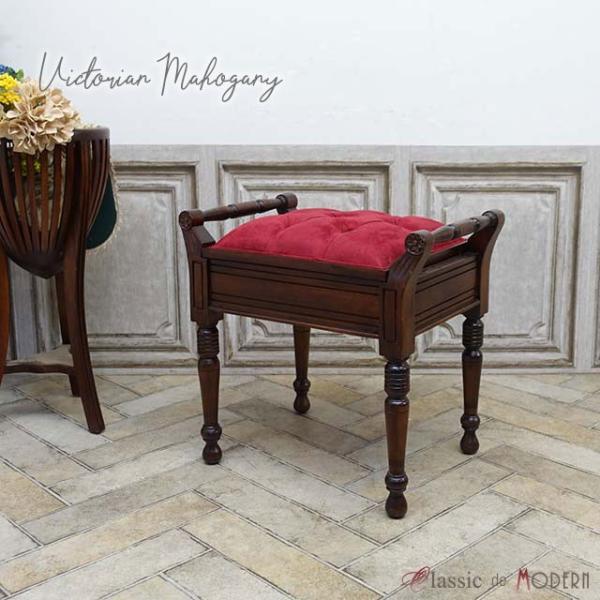 ピアノスツール スツール マホガニー 英国 クラシックデモダン  