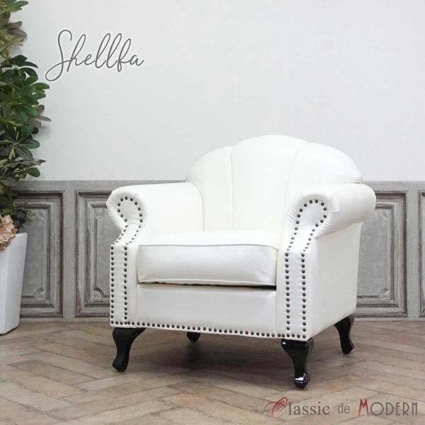 1人掛け シェル ソファ 一人掛け ソファー アンティーク レトロ