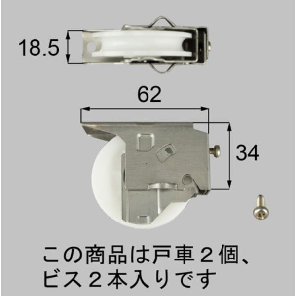 LIXIL （トステム）玄関引き戸用戸車 L1Y86　2個組 送料無料  kenz