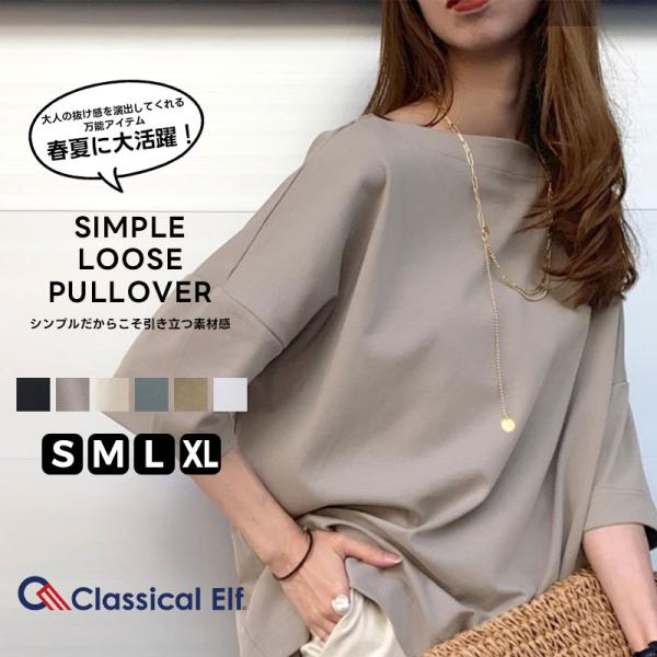 綿100％、さらり滑らか。華奢見せ、シンプルルーズプルオーバー Classical Elf クラシカルエルフ ce0960003