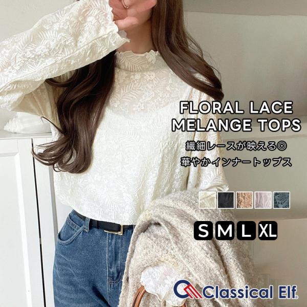 【 クラシカルエルフ classical elf 】 トップス Tシャツ レディース 透け感 プチ ハイ ネック 花柄 レース メロウ 長袖 華やか