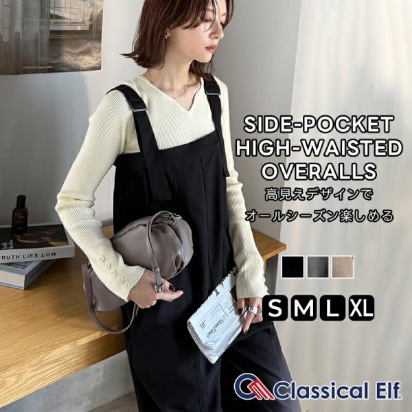 【 クラシカルエルフ classical elf 】 オールインワン サロペット レディース 高見え サイド ポケット デザイン ハイウエスト サロペ レイヤードコーデ