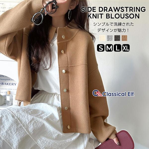 【 クラシカルエルフ classical elf 】 アウター ブルゾン レディース ジャケット ニット 比翼 上品 シンプル ストレスフリー 軽やか ニット素材 柔らかい
