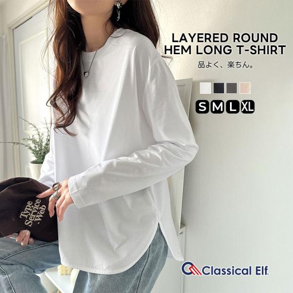 【 クラシカルエルフ classical elf 】 トップス Tシャツ レディース カットソー ロンT 長袖 シルケット素材 レイヤード シンプル