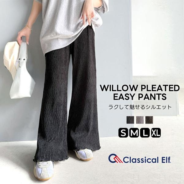 【 クラシカルエルフ classical elf 】 ボトムス パンツ レディース イージーパンツ プリーツパンツ 楊柳 2way ラク 上品 リラックス