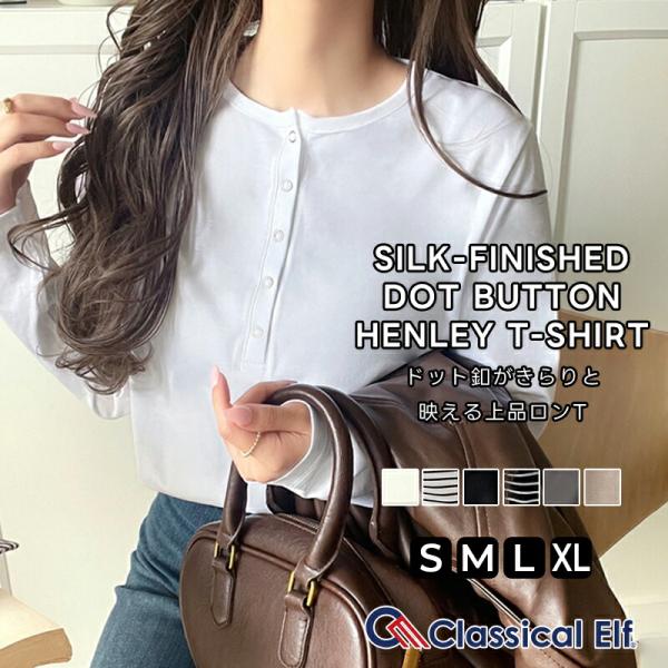 【 クラシカルエルフ classical elf 】 トップス Tシャツ レディース なめらか シルケット 加工 ドット 釦 ヘンリー ネック 着回し