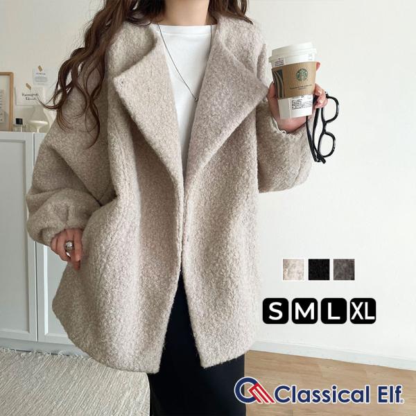 【 クラシカルエルフ classical elf 】ジャケット レディース 秋 アウター コクーン シルエット ノーカラー ボア コート 長袖 体型カバー