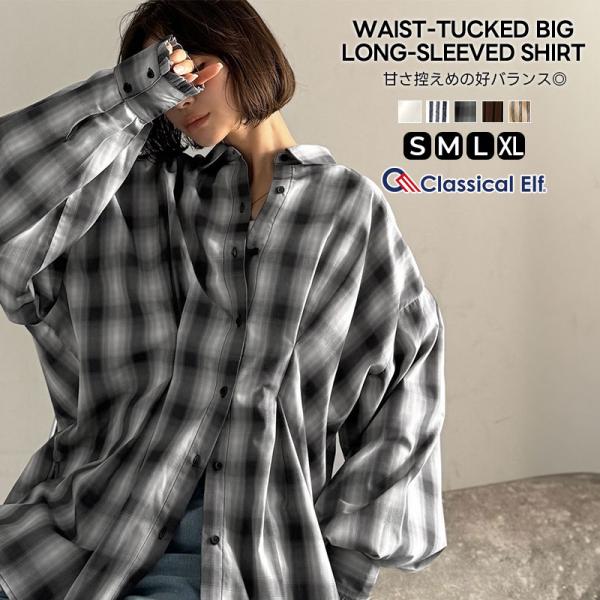 【 クラシカルエルフ classical elf 】 トップス ブラウス レディース 長袖シャツ ウエストタック 袖フリル 無地 チェック ストライプ 立体感