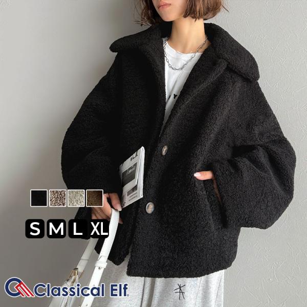 【 クラシカルエルフ classical elf 】ジャケット レディース 秋 アウター ふんわり 軽やか コクーン シルエット テディベア ボア ブルゾン