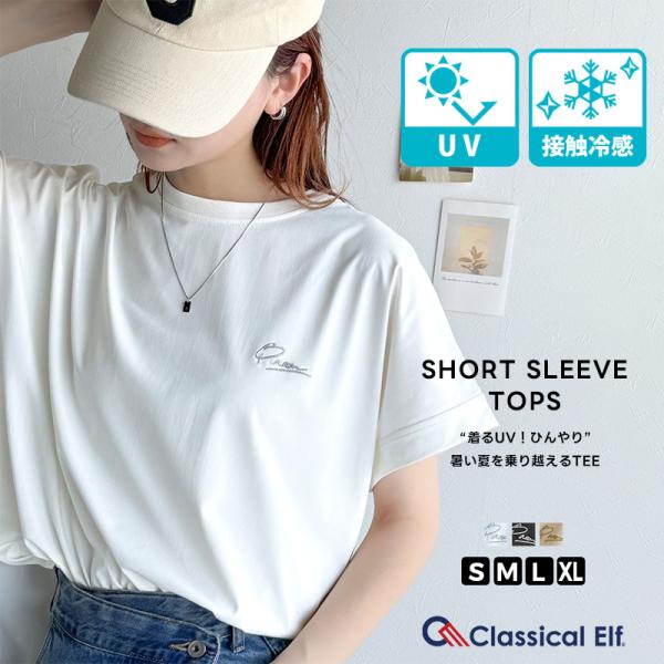 【 クラシカルエルフ classical elf 】 tシャツ レディース 半袖 トップス カットソー UVカット 接触冷感 遮熱機能 ひんやり 半袖トップス 涼しい