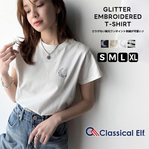 【sustaina+】 tシャツ レディース 半袖 カットソー 半袖 クルーネック 胸元 無地 ボーダー ラメ オーガニックコットン 綿100％ シンプル