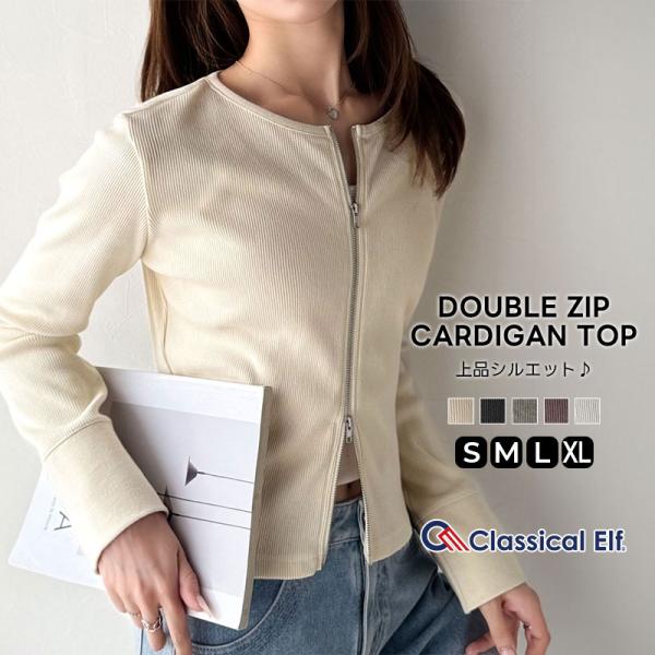 【 クラシカルエルフ classical elf 】 トップス カーディガン レディース ダブルジップ 綿100％ 上品カーデ 華奢見え コンパクト 羽織り