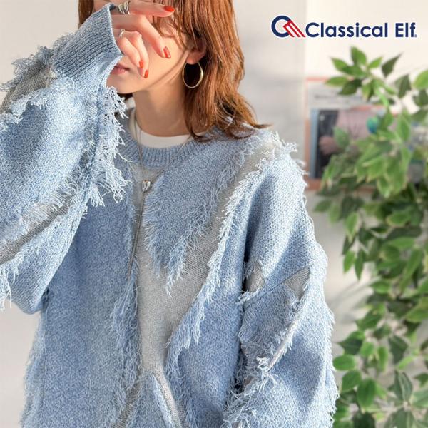 【 クラシカルエルフ classical elf 】 ニット レディース ゆったり トップス セーター フリンジ配色 ジャガード オーバーサイズ 長袖 華やか