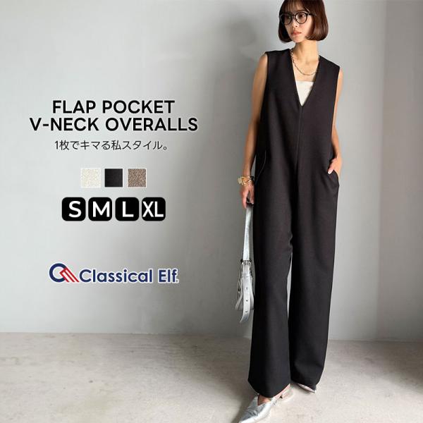 【 クラシカルエルフ classical elf 】オールインワン レディース サロペット フラップポケット Vネック シンプル 抜け感 華奢見え 上品 キレイめ