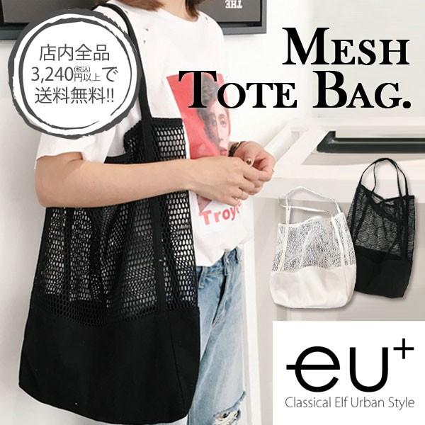 秋冬 エルフコーデ ネットバッグ トートバッグ A4 ネット バッグ メッシュ モノクロ 大容量 メール便送料無料 夏物 夏コーデ Cla803017 Classical Elf Xxs 5lまで取扱 通販 Yahoo ショッピング