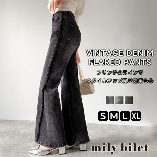 【mily bilet】ボトムス パンツ レディース サイド フリンジ 使い ヴィンテージ デニム フレアパンツ ハイウエスト スタイルアップ 大きいサイズ