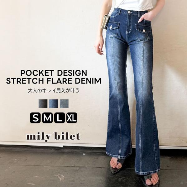 【mily bilet】ボトムス パンツ レディース デニム フレアデニム ストレッチ ポケット ヴィンテージ感 こなれ感 美