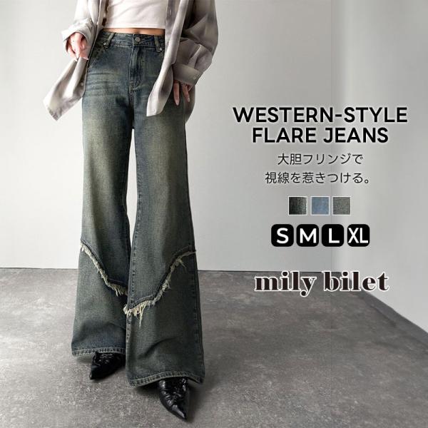 【mily bilet】ボトムス パンツ レディース デニムパンツ ヴィンテージ ダメージ レアジーンズ フリンジ ウエスタンライク 脚長効果 着回し力抜群