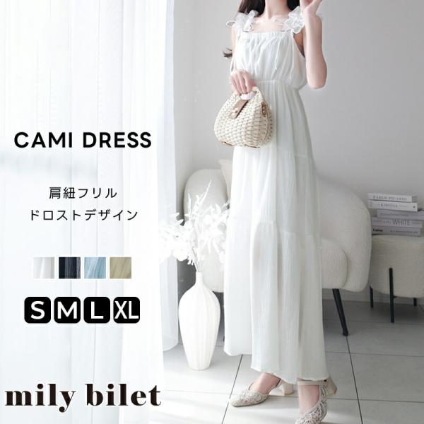《mily bilet》 ワンピース 夏 レディース フリル ショルダー Aライン キャミワンピース ロング フェミニン エレガント デート お出かけ 2025ss