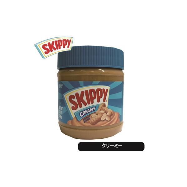 他サイト： SKIPPY スキッピー ピーナッツバター クリーミー 340gの商品画像