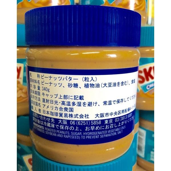 ピーナッツバター SKIPPY スキッピー ピーナッツバター スーパーチャンク 340g 24個セット 送料無料 業務用 ケース販売 /【Buyee】 ピーナッツバター SKIPPY スキッピー ピーナッツバター スーパーチャンク 340g 24個セット 送料無料 業務用 ケース販売 /【Buyee】