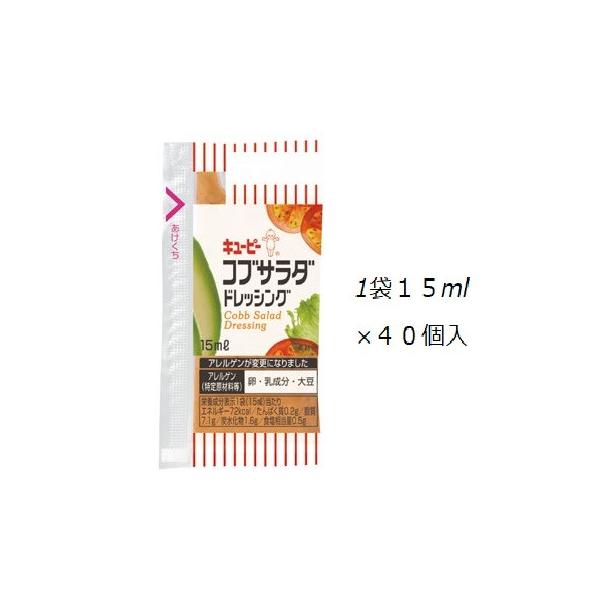 キューピー コブサラダドレッシング 15ml×40 業務用 小分け 弁当 にも最適 :4268:CLASSICAL COFFEE ROASTER - 通販 - Yahoo!ショッピング キューピー コブサラダドレッシング 15ml×40 業務用 小分け 弁当 にも最適 :4268:CLASSICAL COFFEE ROASTER - 通販 - Yahoo!ショッピング