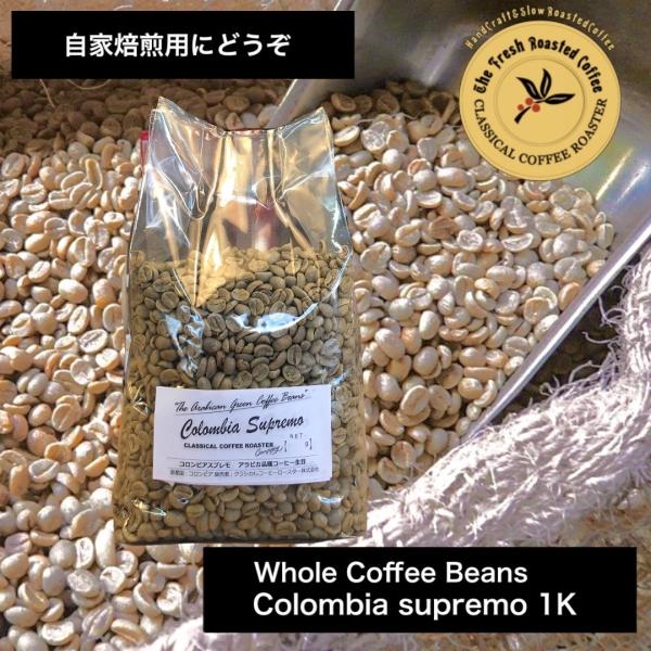 ArJR[q[ RrA Xv Colombia Supremo 1kg 