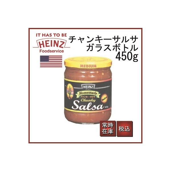 HEINZ ハインツ チャンキーサルサ サルサソース ガラスボトル 450G