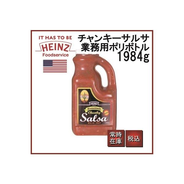 HEINZ ハインツ チャンキーサルサソース 業務用 ポリボトル 1984G栄養分析（100g中あたり メーカー調べ）・エネルギー (kcal) :38 ・たんぱく質 (g) :1.5・脂質 (g) :0.3・炭水化物 (g) :7.4・ナ...