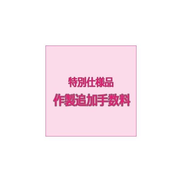 Classic CHESS（クラシックチェス） 特別仕様品 作製手数料