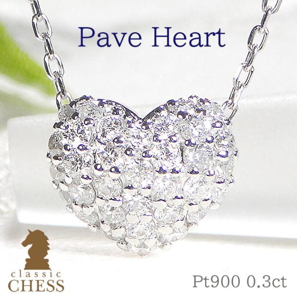 Classic CHESS（クラシックチェス） Pt900 0.3ct ハート パヴェ
