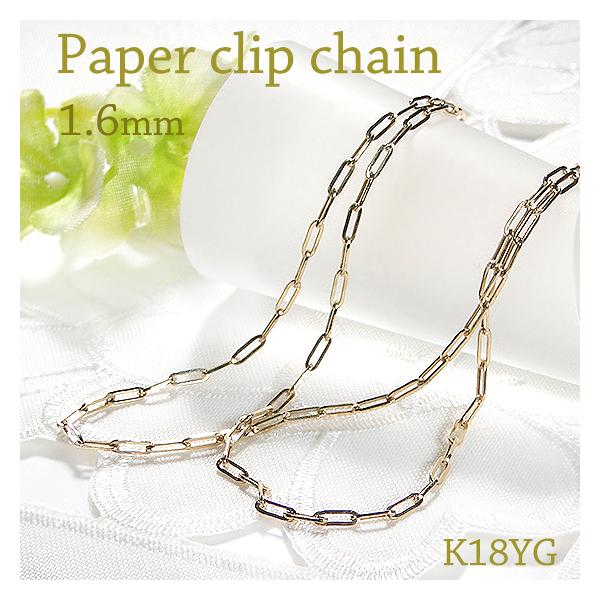 Classic CHESS K18YG ペーパークリップ チェーン ネックレス 幅1.6ミリ