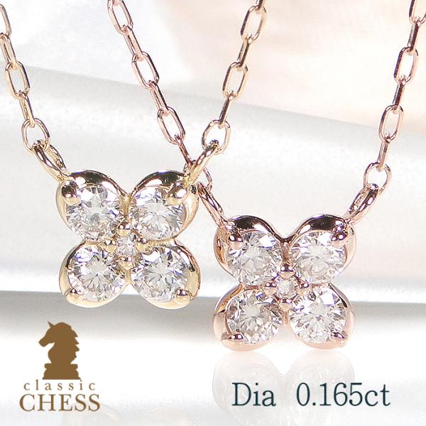 【美品】4℃ K10 ネックレス 箱付き 小粒石デザイン レディース Classic CHESS（クラシックチェス） K10 K18 YG PG 0.165ct クローバー