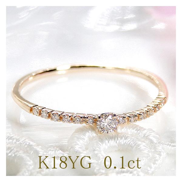 指輪　リング　ダイヤモンド　エタニティリング K18YG SIクラスダイヤモンド 一粒  あすつく対応　優良配送　プレゼント　お出かけ　