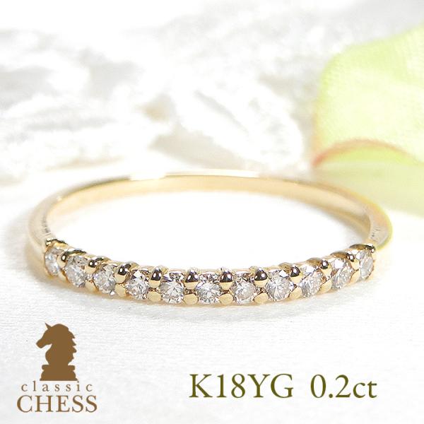 Classic CHESS ハーフエタニティリング0.2ct K18YG 11号 Classic CHESS（クラシックチェス） ゴールド リング K18YG