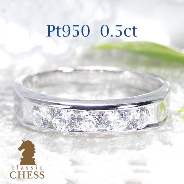 Classic CHESS（クラシックチェス） pt950 レール留め ダイヤモンド
