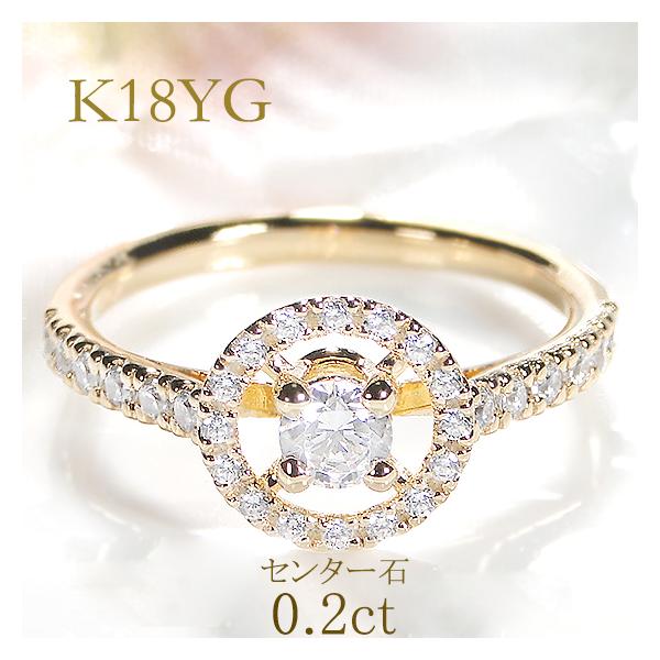 指輪 リング ダイヤモンド イエローゴールド K18 ヘイロー 丸 円 0.2