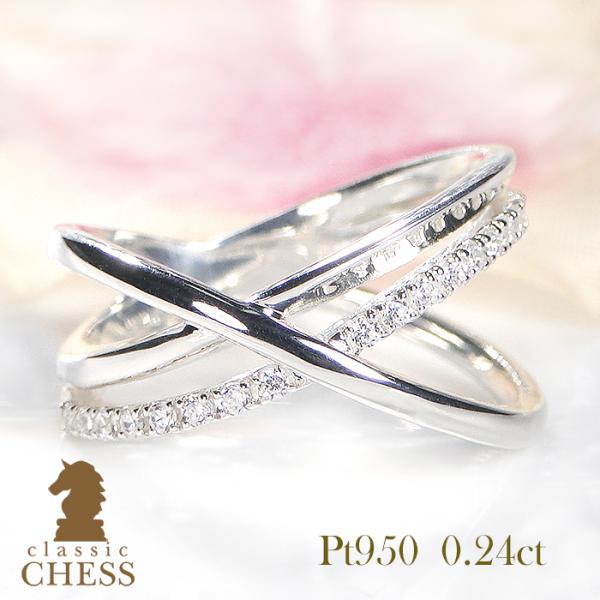 ダイヤモンドクロスリング Classic CHESS Pt950 ダイヤモンド クロス リング 0.24ct 送料無料