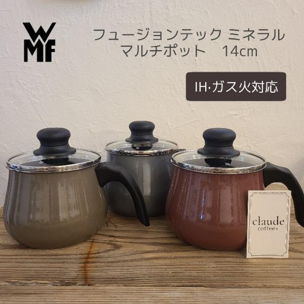 WMF（ヴェーエムエフ） フュージョンテック ミネラル マルチポット