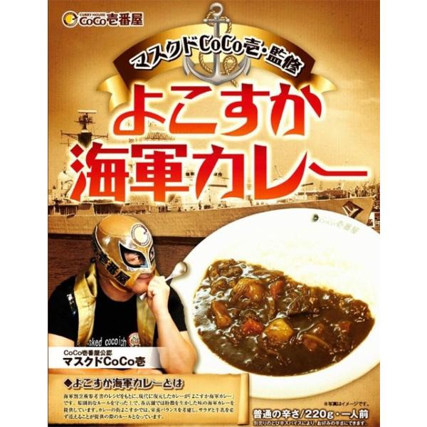 レトルト・ココイチオリジナルよこすか海軍カレー（10個セット