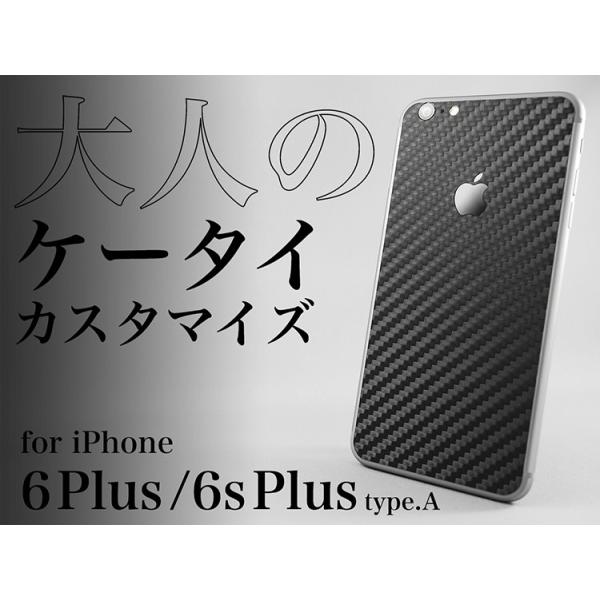 Apple Iphone6s Plus 6 Plus専用カスタムフィルム Type A カーボンパターン Buyee Buyee Japanese Proxy Service Buy From Japan Bot Online