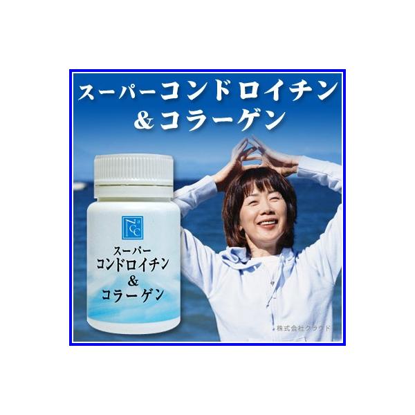 スーパーコンドロイチン＆コラーゲンは、コンドロイチン、グルコサミン、コラーゲン、MSM、デビルズクロウを配合。コラーゲンたっぷり、エステメーカーのNACCサプリだから美容目的でもどうぞ。【原材料】豚コラーゲン、コンドロイチン、MSM、グルコ...
