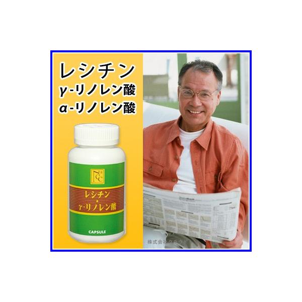 レシチン・γリノレン酸 αリノレン酸 NACC エヌエーシー
