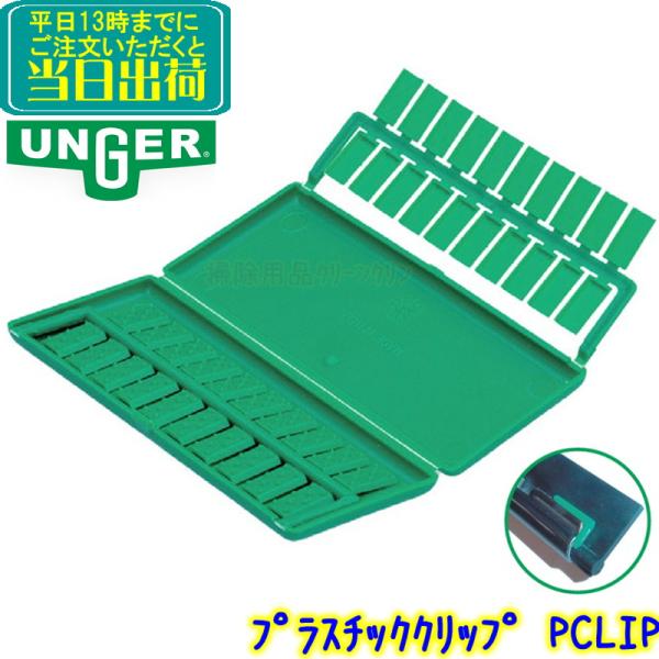 チャンネルとラバーの間に差し込みテンションをかけ固定させて安定性を高めます。真鍮製より使いやすくプラスチック製なのでサッシやガラスを傷つけません。コンパクトケースに40個収納されています。