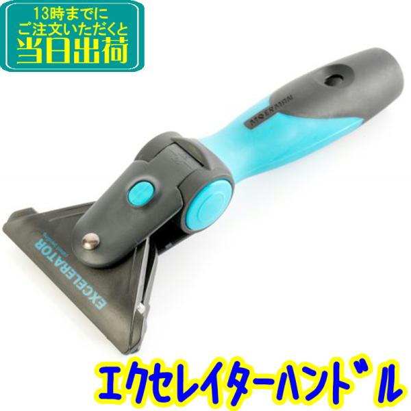 モアマン エクセレイター (MOERMAN EXCELERATOR) の特徴１．角度調整（10度、25度、40度）で固定出来ます。２．ロックボタンOFFで首振り可動。ロックボタンONで首振り固定。F*LIQ(フリック) やリクイディターチャ...